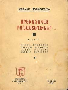 Արեւմտահայ բանաստեղծներ, Շարք Ա
