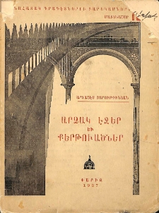 Արձակ էջեր եւ քերթուածներ
