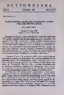 Происхождение аномалии содержания натрия у желтых сверхгигантов