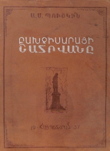 Բախչիսարայի շատրվանը