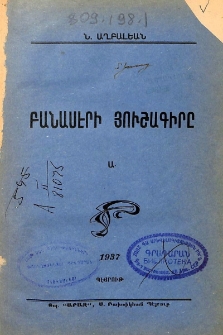 Բանասէրի յուշագիրը