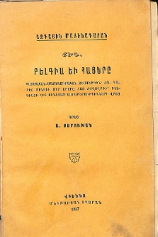 Բելգիա եւ հայերը
