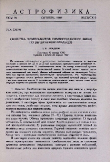 Свойства компонентов симбиотических звезд по вычислению моделей