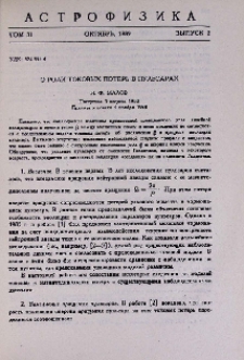 О роли токовых потерь в пульсарах