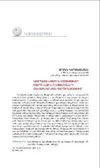 Կոմպետենտային մոտեցումը մարդկային ռեսուրսների հավաքագրման գործընթացում
