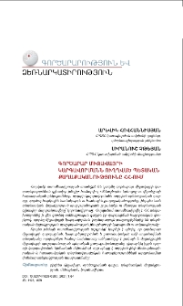 Գործարար միջավայրի կարգավորմանն ուղղված պետական քաղաքականությունը ՀՀ-ում