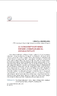 ՀՀ հեռահաղորդակցության շուկայի միջազգայնացման հիմնախնդիրները