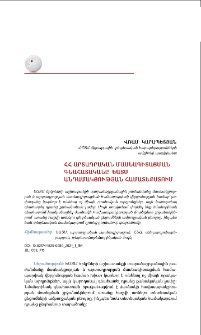ՀՀ արտադրական մասնագիտացման գնահատականը ԵԱՏՄ անդամակցության համատեքստում