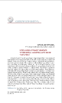 Իրանահայ հոգևոր թեմերի գրչության կենտրոնները XIV-XV դարե­րում