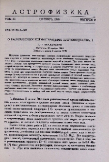 О равновесных конфигурациях протовещества. I