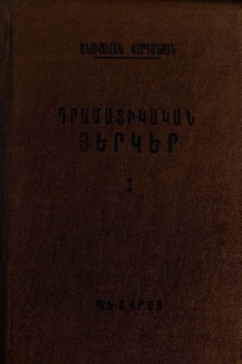 Գործադուլ. Նշանդրեք. Կարմիր պարտիզաններ. «Ազնիվ քաղաքացիներ»