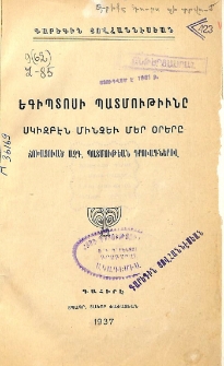 Եգիպտոսի պատմութիւնը սկզբէն մինչեւ մեր օրերը. Ճոխացուած ազգ. պատմութեան դրուագներով
