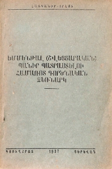 Եմմենթալ (շվեյցարական) պանիր պատրաստելու համառոտ գործնական ձեռնարկ