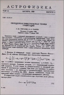 Обобщенная биметрическая теория гравитации