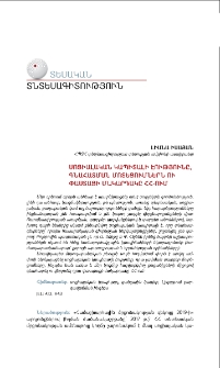 Սոցիալական կապիտալի էությունը, գնահատման մոտեցումներն ու փաստացի մակարդակը ՀՀ-ում