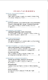 Բովանդակություն; Содержание; Contents