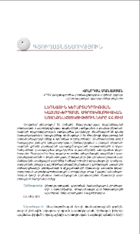 Լեռնային կերարտադրության կազմակերպման ագրոէկոլոգիական առանձնահատկությունները ՀՀ-ում