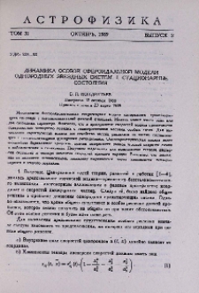 Динамика особой сфероидальной модели однородных звездных систем. I. Стационарные состояния