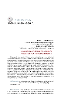 Հայաստանի միգրացիոն հոսքերի համապարփակ վերլուծություն