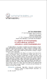 Ինովացիոն գործունեության ինստիտուցիոնալ հիմքերը Հայաստանի Հանրապետությունում