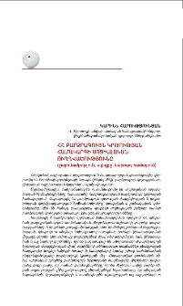 ՀՀ բարձրագույն կրթության համակարգի սոցիալական ուղղվածությունը