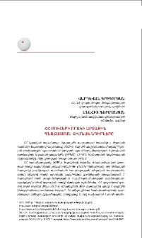 ՀՀ բուհերի որակի արտաքին գնահատման հիմնախնդիրները