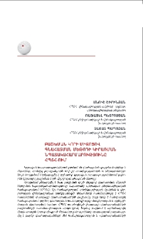 Բաշխման կորի միջոցով գնահատման մեթոդի կիրառման նպատակահարմարությունը ՀՊՏՀ-ում
