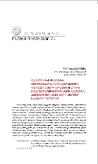 Հասարակ և մասնակի մարումներով արժեկտրոնային պարտատոմսերի մինչև մարում եկամտաբերությունների համատեղ վարքագիծը սփոթ կորի տարբեր տեսքերի դեպքում