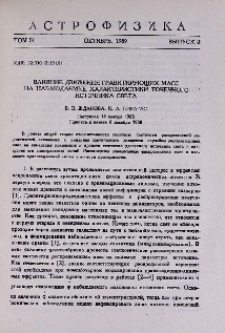 Влияние движения гравитирующих масс на наблюдаемые характеристики точечного источника света