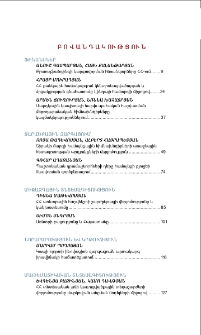 Բովանդակություն; Содержание; Contents