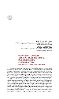 Մարդկային կապիտալի հաշվապահական հաշվառման մեթոդաբանական հիմնախնդիրները կազմակերպություններում