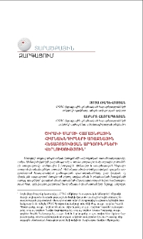 Շիրակի մարզի համայնքային հիմնախնդիրների առաջնային հետազոտության արդյունքների վերլուծություն