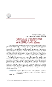 Պաշտոնական դրամաշնորհների դերը համայնքի բյուջեի ձևավորման գործընթացում