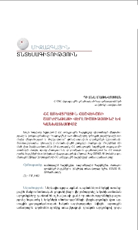 ՀՀ առևտրային հաշվեկշռի շարժընթացի վերլուծությունը և կանխատեսումը