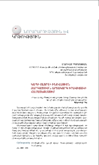 Կապի ոլորտի ինովացիոն զարգացումն արտակարգ իրավիճակի համատեքստում