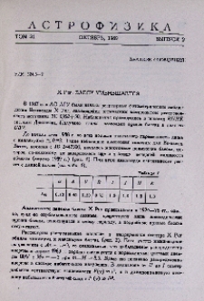 X Per: блеск уменьшается