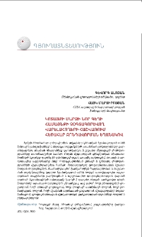 Կոտայքի մարզի Նոր Գեղի համայնքի չօգտագործվող վարելահողերի հաշվառում հեռահար զոնդավորման եղանակով