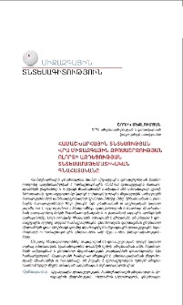 Համաշխարհային տնտեսության վրա միջազգային զբոսաշրջության ոլորտի ազդեցության տնտեսամաթեմատիկական գնահատականը