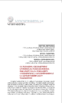 ՀՀ բանկային համակարգում արհեստական բանականության տեխնոլոգիական միջավայրի վիճակագրական վերլուծությունը և ազդեցությունների գնահատումը