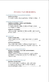 Բովանդակություն; Содержание; Contents