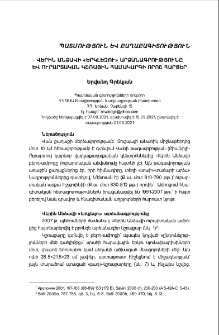 Վերին Անձավի «երկլեզու» արձանագրությունը և ուրարտական կշռային համակարգի որոշ հարցեր