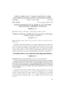 Hybrid Control Of Linear Model Of An Unmanned Aerial Vehicle Carrying A Pendulum