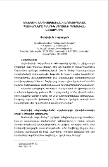 Կոլեկտիվ անգիտակցականի արքետիպական պատկերները Հենրիկ Էդոյանի պոետական աշխարհում
