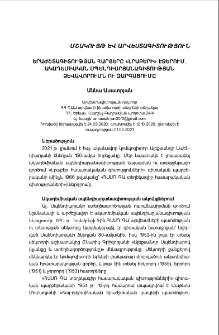 Երաժշտագիտության հարցերը «Լրաբերի» էջերում. ակադեմիական սպենդիարյանագիտության ձևավորումն ու զարգացումը