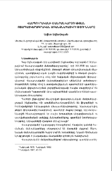 Վասպուրականի մանրանկարչության ոճապատկերագրական առանձնահատկությունները