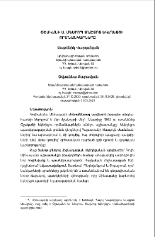 Օշականի Ս. Մեսրոպ Մաշտոց եկեղեցու որմնանկարները