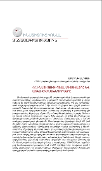 ՀՀ ինստիտուցիոնալ միջավայրը և առկա հիմնախնդիրները