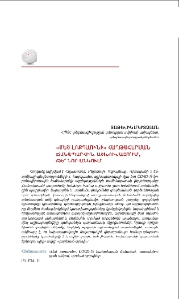 «Մեծ լոքդաունի» հաղթահարման ճանապարհին. աշխուժացո՞ւմ, թե՞ նոր անկում