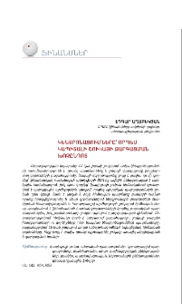 Կենտրոնացումները` որպես կապիտալի շուկայի զարգացման խոչընդոտ
