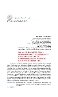 Ցորենի միջազգային գների փոփոխությունը պայմանավորող գործոններն ու դրանց ազդեցությունը ՀՀ ցորենի և ալյուրի շուկաների վրա